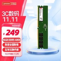 联想（Lenovo）16GB DDR5 4800 台式机内存条 助力AI 适配黑神话悟空