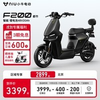 小牛电动【新品到店自提】F200都市版新国标电动自行车 锂电池 两轮电动车 到店选色