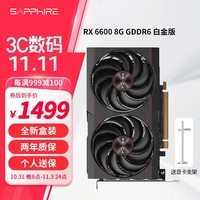 蓝宝石AMD RX6750GRE 10G 白金12G海外版 RX7700XT极地白色游戏显卡电脑独立显卡台式显示卡 RX 6600 8G GDDR6 白金版