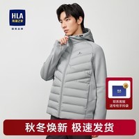 海澜之家（HLA）羽绒服男秋冬新款休闲百搭时尚拼接白鸭绒连帽外套男 浅灰镶拼42 175/92A L推荐69~75kg