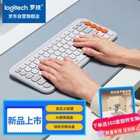 罗技（Logitech）POP ICON KEYS键盘 蓝牙办公键盘 无线键盘 AI便携键盘 笔记本键盘 白色