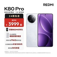 小米（MI）REDMI K80 Pro 骁龙8至尊版 2K新国屏 全焦段影像 澎湃OS 12GB+512GB 雪岩白 红米5G手机