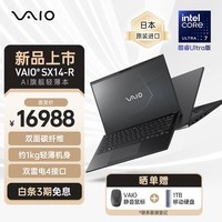 VAIO SX14-R AI酷睿Ultra7 14英寸进口轻薄笔记本电脑 Win11  (U7-155H 16G 1TB) 尊曜黑