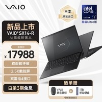 VAIO SX14-R AI酷睿Ultra7 14英寸进口轻薄笔记本电脑 Win11  (U7-155H 16G 1TB 触控屏) 雅质黑