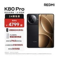 小米（MI）REDMI K80 Pro 骁龙8至尊版 2K新国屏 全焦段影像 澎湃OS 16GB+1TB 玄夜黑 红米5G手机