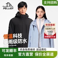 伯希和（Pelliot）【山行】冲锋衣三合一男女秋冬外套可拆卸抓绒内胆防风防水登山服 曜石黑-男 L