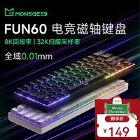 魔极客FUN60 电竞游戏磁轴客制化机械键盘 双8K回报率 RT急停 0死区TMR 无畏契约送男生女友 【FUN60 Pro】三模-单8K炫光磁轴-侧刻黑