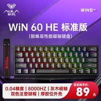 狼蛛WiN 60/68HE磁轴键盘 RT电竞游戏客制化机械有线连接网页驱动 无畏契约 8K回报率 30天发货】WiN 60HE 标准版【灰木磁轴 有线