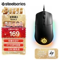 赛睿(SteelSeries)全制霸系列Rival 3 有线鼠标 电竞游戏鼠标 77g 轻量设计 6键可编程 1对1追踪黑色