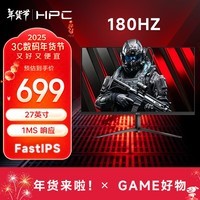 HPC 27英寸 FHD 原生180Hz FastIPS屏 1ms GTG HDR10 广色域 电竞游戏电脑显示器HH27FIX