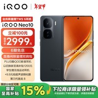 iQOO Neo10 16GB+512GB 疾影黑 第三代骁龙8 自研电竞芯片Q2 120W闪充 AI游戏学生手机 政府补贴