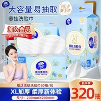 维达洗脸巾一次性绵柔巾悬挂美容院卸妆洁面擦脸巾加厚加大壁挂式 4包
