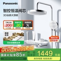 松下（Panasonic）智能全铜恒温花洒 增压顶喷琴键家用卫生间大淋浴套装E8