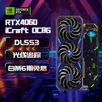 铭瑄（MAXSUN）RTX4060瑷珈8G电竞游戏电脑台式机DLSS3光追甜品级显卡 铭瑄4060电竞之心OC8G