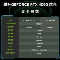 耕升（GAINWARD） RTX4090炫光 DLSS 3深度学习电脑GPU 高端发烧游戏台式机显卡 RTX 4090 炫光OC