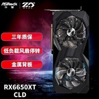 华擎(ASRock) AMD RADEON RX6650XT CLD 8GO 电竞游戏显卡