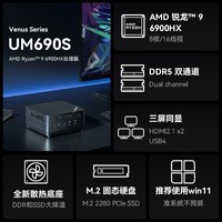 铭凡(MINISFORUM) UM690S R9-6900HX迷你电脑小口袋主机高性能游戏办公台式机 UM690Lite(R9 6900HX) 双通道16G/512G SSD
