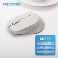 雷柏（Rapoo） M300G无线蓝牙多模鼠标商务办公小巧便携高效节能轻音 M300G浅灰色