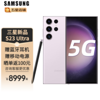 三星s23ultra SM-S9180 大屏Spen书写 s23u 新品5G手机 悠雾紫 12+256GB全网通