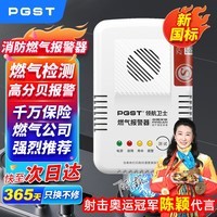 PGST燃气报警器天然气报警器煤气泄漏报警器可燃气体检测器厨房天然气可燃气体报警检测器PA-816