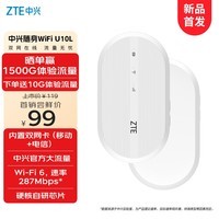 中兴（ZTE）随身wifi6免插卡移动wifi无线网卡便携式热点4g路由器无限笔记本电脑通用流量2024款U10L