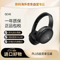 Bose QuietComfort 消噪耳机-经典黑 头戴式无线蓝牙降噪 QC45升级款 风噪滤除新体验 动态音质均衡