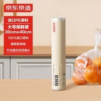 京东京造 保鲜袋食品级 大号加厚塑料袋30*40cm【80只】