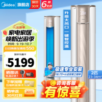 美的（Midea）空调柜机2匹 3匹 锐静 新一级能效全直流变频冷暖立柜式 家用客厅空调 圆柱立式空调 家电以旧换新 2匹 一级能效