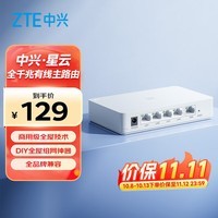 中兴（ZTE）星云晴天全屋主路由  5口千兆有线路由 无死角AC+AP穿墙王 监控网络分流器 网线分线器