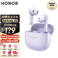 荣耀蓝牙耳机Earbuds X6真无线蓝牙耳机 主动通话降噪蓝牙5.3 轻盈佩戴 40小时长续航 紫色