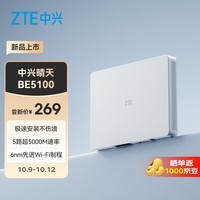 中兴（ZTE）【晴天墙面路由器】BE5100 自研芯WiFi7 千兆双频 全屋组网 5颗信号放大器兼容WiFi6游戏加速