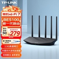 TP-LINK路由5130 BE5100 WiFi7千兆双频无线路由器2.5G网口 5颗信号放大器 Mesh兼容wifi6游戏加速7DR5130