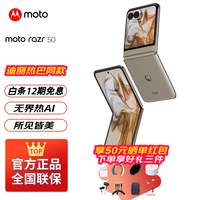 摩托罗拉moto razr 50 第五代折叠屏 3.6英寸大外屏 IPX8抗水 60万次折叠认证 5GAI手机 大象灰8+256GB