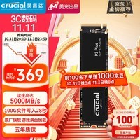 Crucial英睿达 美光P3Plus 1TB SSD固态硬盘 M.2接口（NVMe PCIe4.0*4）读速5000MB/s 台式机笔记本硬盘