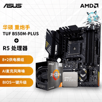 华硕A520M B550M 主板套装 搭 AMD R5 5500 5600 5600G 散片 盒装 主板cpu套装 板u套装 重炮手TUF B550M-PLUS 5600散片