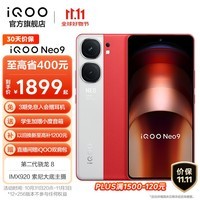 iQOO Neo9 第二代骁龙8旗舰芯 自研电竞芯片Q1 索尼大底主摄 5G游戏拍照手机 红白魂 12GB+256GB