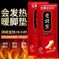 好物优选老北京鞋垫加热鞋垫冬季艾草暖10双 老北京36-39通用 10双