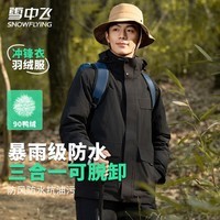 雪中飞三合一情侣款冲锋衣羽绒服秋冬连帽轻户外运动保暖时尚羽绒外套男 几何黑 180/96A