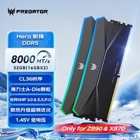 宏碁掠夺者（PREDATOR）32G(16G×2)套装 DDR5 8000频率 台式机内存条 Hera影锋系列 RGB灯条(C36) 潜影黑 AI电脑配件