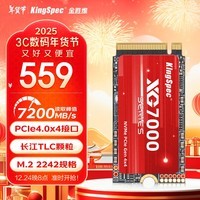 金胜维（KingSpec）1TB SSD固态硬盘NVMe 2242 M.2接口 长江存储颗粒 读速7200MB/s PCIe4.0 AI PC存储配件