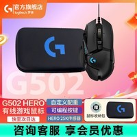 罗技（G）G502 HERO主宰者 电竞游戏鼠标人体工学有线鼠标RGB机械配重竞技FPS吃鸡鼠标宏cf送男友礼物 G502HERO+鼠标收纳盒（黑）