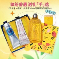 欧舒丹（L\'OCCITANE）护手霜乳木果樱花玫瑰套装礼盒护肤品婚礼伴手礼送女士生日礼物 护手霜套装一（小礼盒）