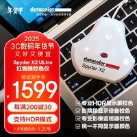 spyderX2 Ultra datacolor红蜘蛛显示器校色仪笔记本电脑液晶屏电竞校准偏色校正色准仪