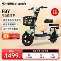 绿源【门店自提】新国标电动自行车FBY  成人通勤代步买菜接娃电瓶车乐骑09 48V12Ah铅酸 到门店选颜色（无需驾照）