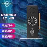 速驹（SOONFOALS）AMD Radeon RX 6400 LIGHTNING 闪电4G DDR6 迷你电竞游戏智能学习显卡