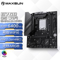 铭瑄（MAXSUN）MS-挑战者B760M D5 WiFi电脑游戏主板支持 CPU 13400F/12400F（Intel B760/LGA 1700）