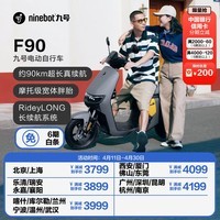 九号（Ninebot）【21城市地区活动专享】九号电动车远行者F90【门店自提】 颜色到门店选