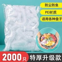 一次性保鲜膜套罩食品级家用保鲜袋专用带松紧口浴帽式的套碗剩菜 【2000只-特厚升级款】