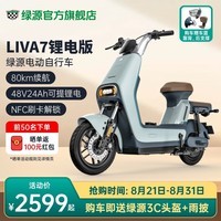 绿源（Luyuan）LIVA7豪华版新国标电动自行车48V24Ah锂电代步轻便电瓶车 liva7锂电 焕彩藏青