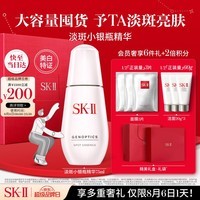 SK-II淡斑小银瓶精华75ml美白祛斑sk2化妆品护肤品套装中秋节礼物skii